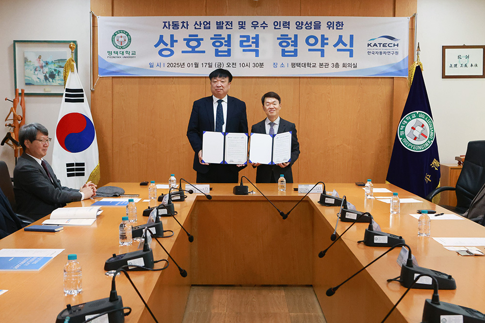 평택대학교와 한국자동차연구원 「첨단 자동차 산업 발전 및 우수 인력양성」을 위한 MOU 체결 대표이미지