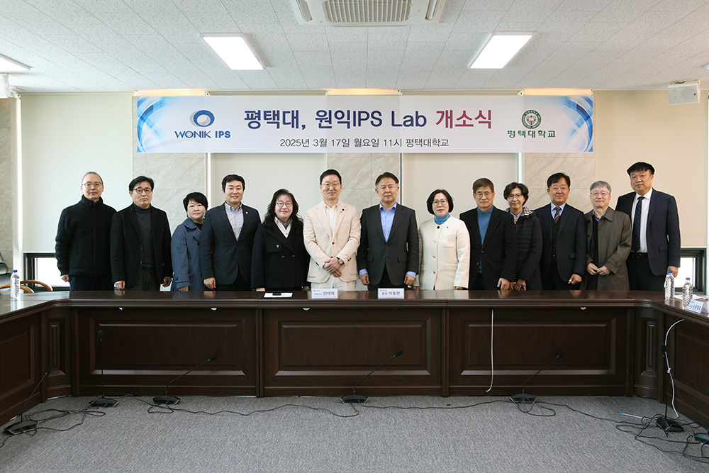 평택대, 원익IPS Lap 개소식 개최 대표이미지