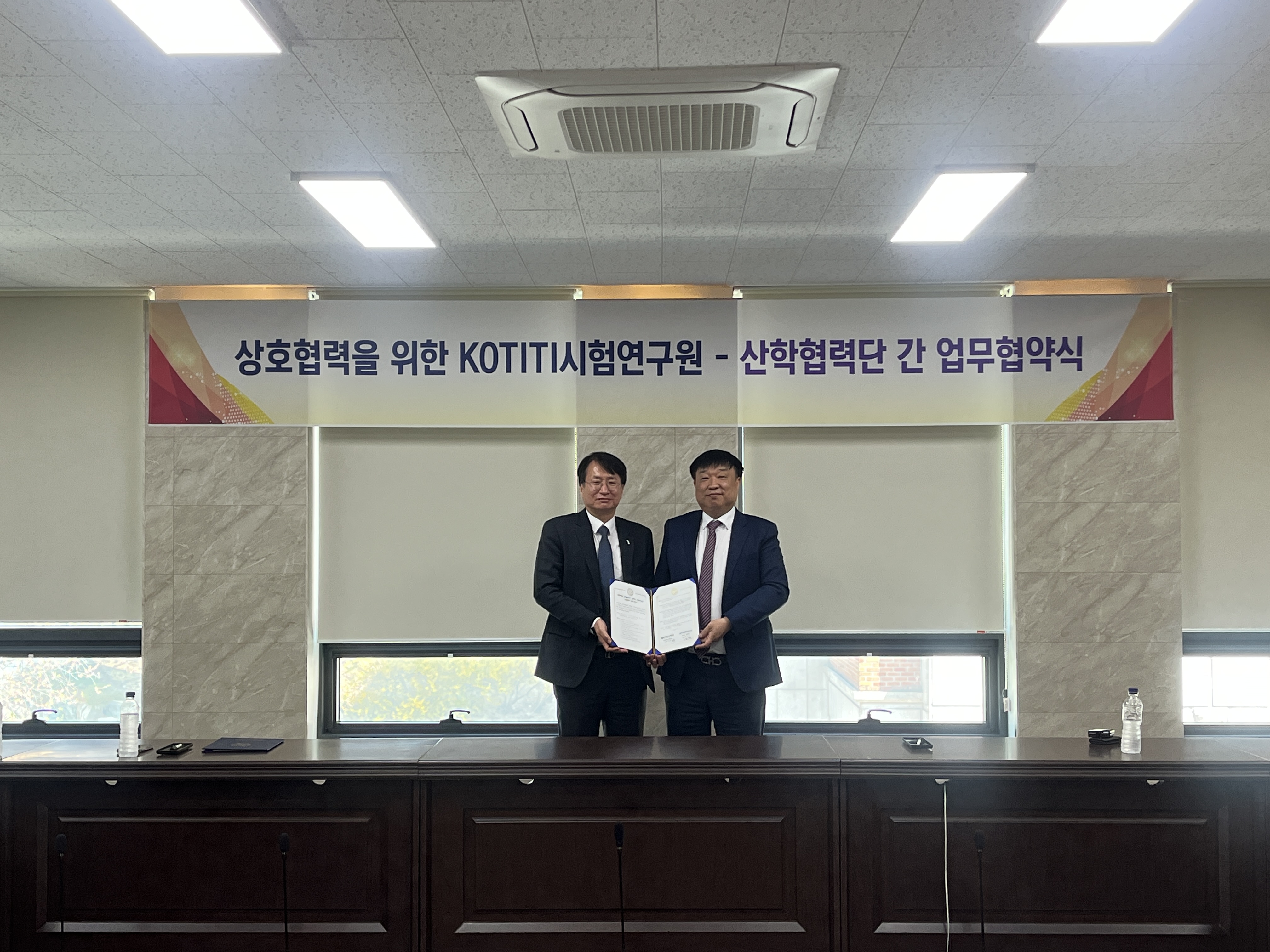 평택대학교산학협력단-KOTITI 시험연구 간 상호협력을 위한 업무 협약 대표이미지